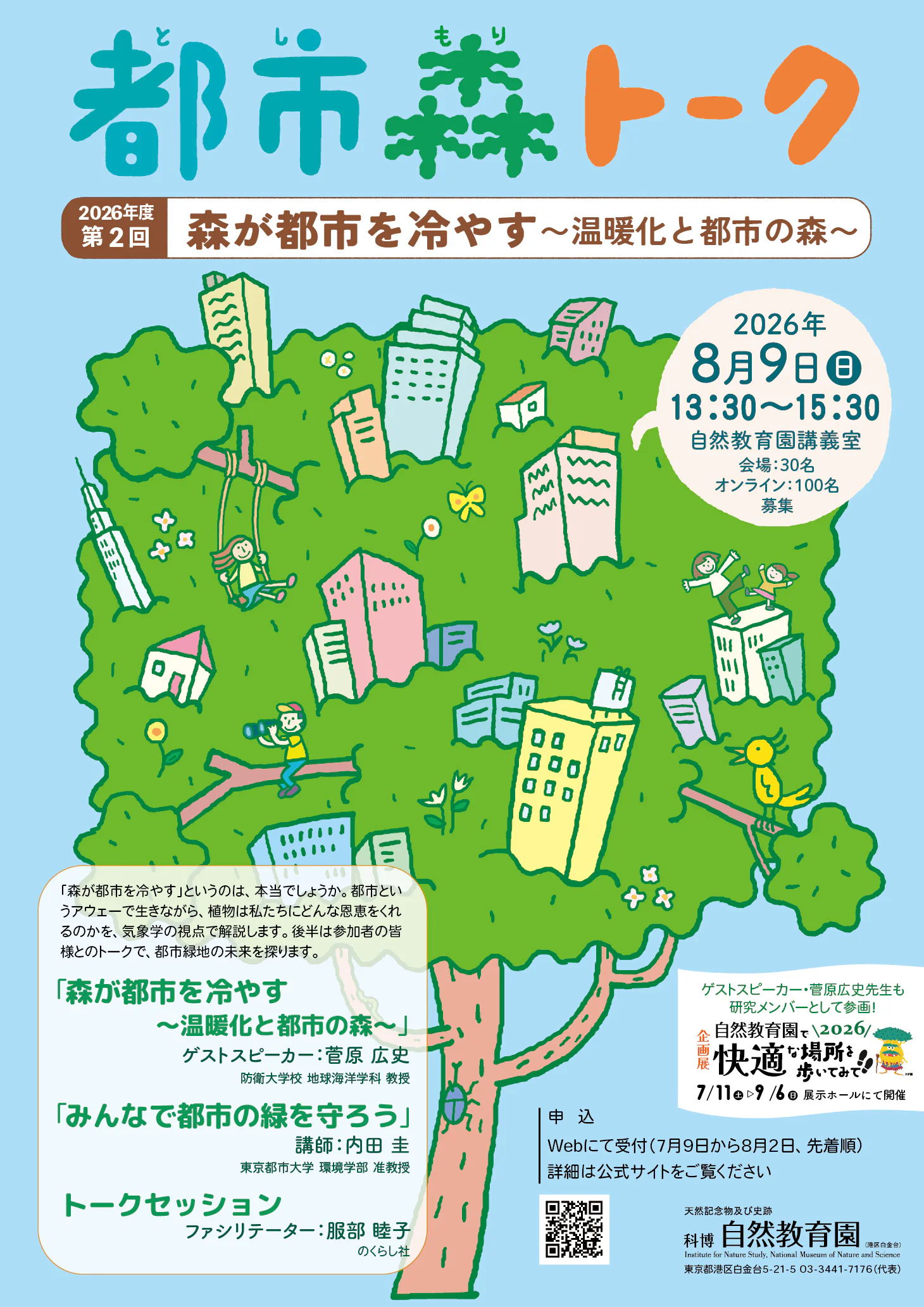 第2回toshimoritalk_poster_260626