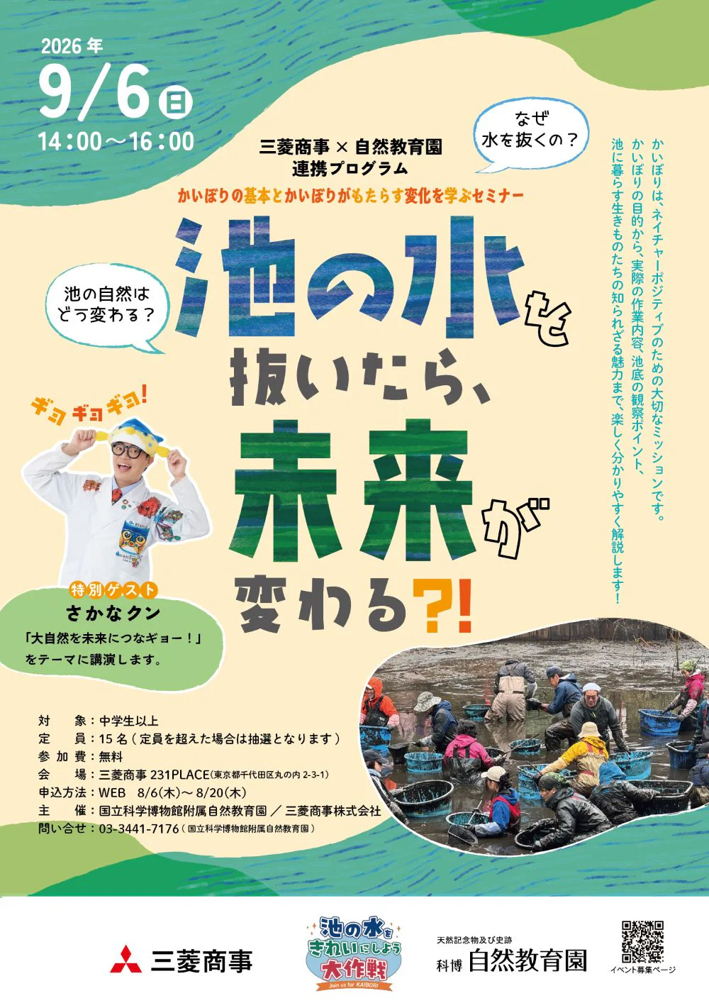 kaiborikihon260804