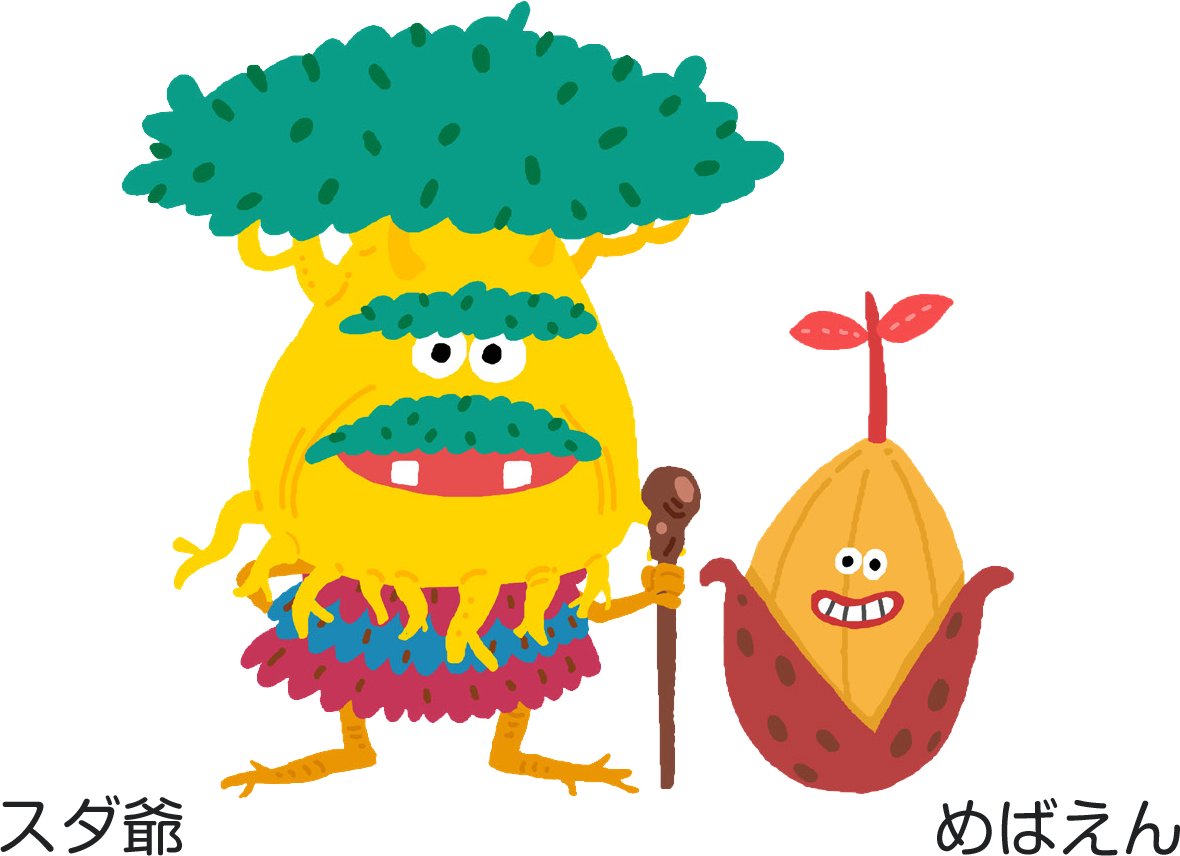 スダ爺、めばえんのイラスト